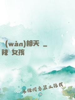 萬(wàn)相天師