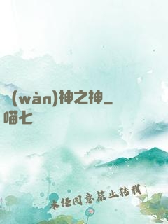 萬(wàn)神之神
