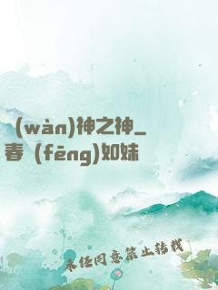 萬(wàn)神之神