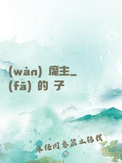 萬(wàn)絕魔主