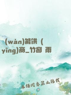 萬(wàn)能供應(yīng)商