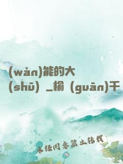 萬(wàn)能的大圖書(shū)館