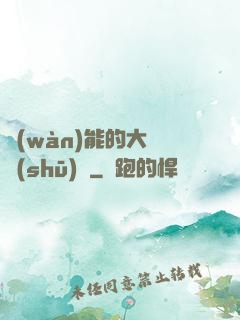 萬(wàn)能的大圖書(shū)館