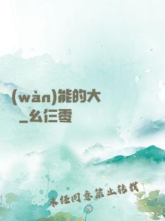 萬(wàn)能的大圖書館