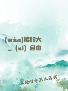 萬(wàn)能的大圖書館