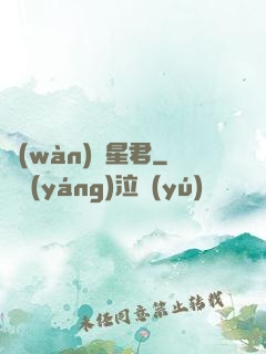萬(wàn)蠱星君