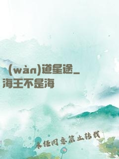 萬(wàn)道星途