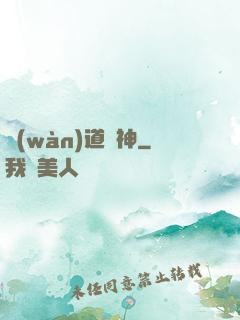 萬(wàn)道殺神