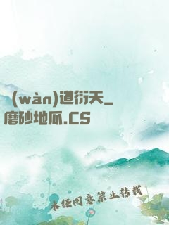 萬(wàn)道衍天