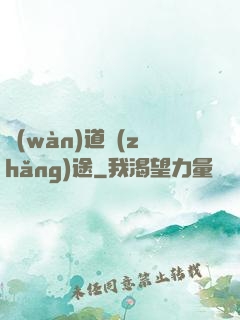 萬(wàn)道長(zhǎng)途