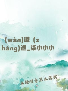 萬(wàn)道長(zhǎng)途