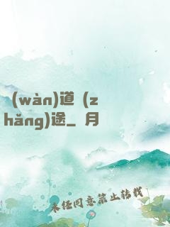 萬(wàn)道長(zhǎng)途
