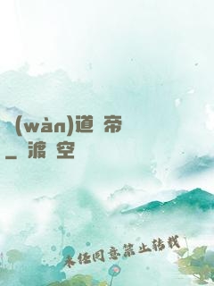 萬(wàn)道龍帝訣