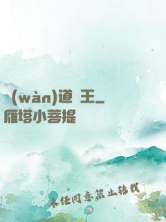 萬(wàn)道龍王