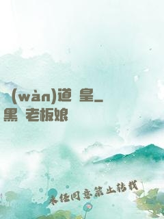 萬(wàn)道龍皇