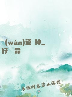 萬(wàn)道龍神
