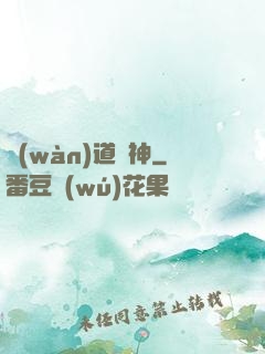 萬(wàn)道龍神