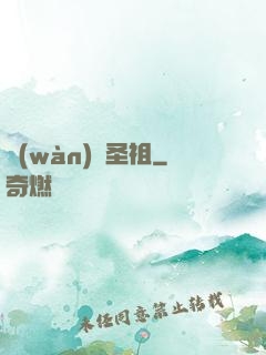 萬(wàn)靈圣祖