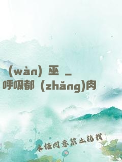 萬(wàn)靈巫師