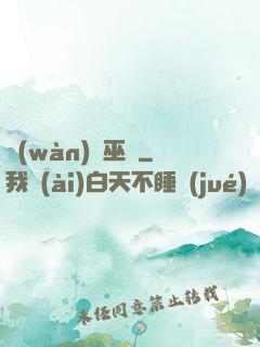 萬(wàn)靈巫師