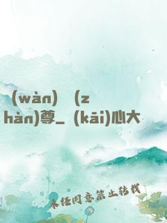 萬(wàn)龍戰(zhàn)尊