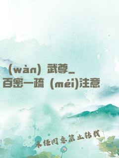 萬(wàn)龍武尊