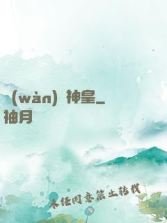 萬(wàn)龍神皇