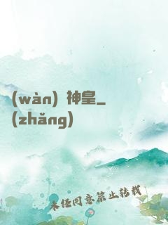 萬(wàn)龍神皇