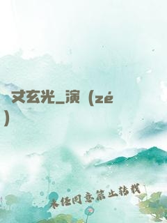 萬丈玄光