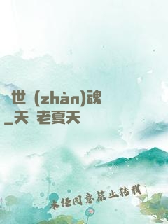 萬世戰(zhàn)魂