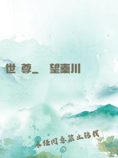 萬世獨尊