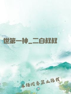 萬世第一神