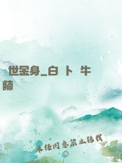 萬世金身