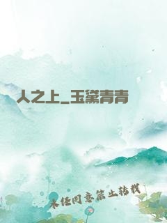 萬人之上