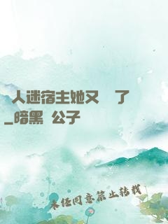 萬人迷宿主她又開掛了