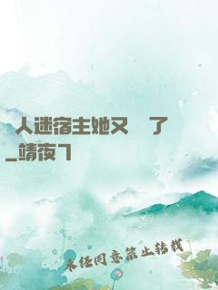 萬人迷宿主她又開掛了