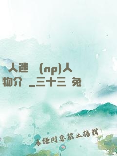 萬人迷體質(np)人物介紹