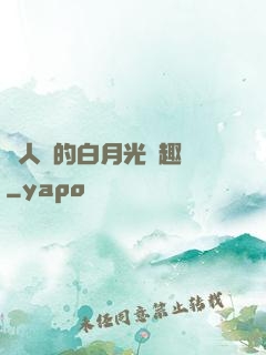 萬人騎的白月光筆趣閣