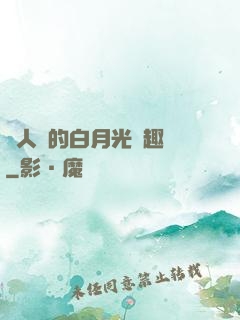 萬人騎的白月光筆趣閣