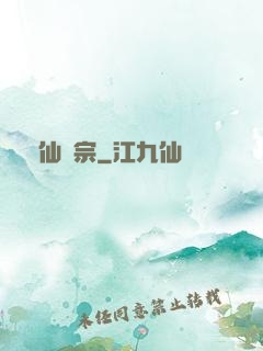 萬仙歸宗