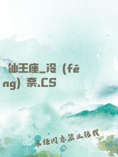萬仙王座