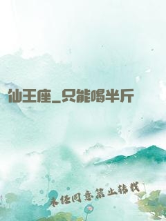 萬仙王座