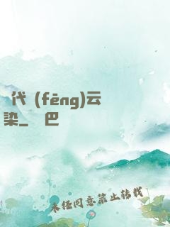萬代風(fēng)云染