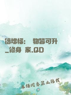 萬倍增幅：萬物皆可升級