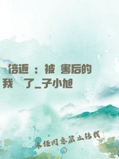 萬倍返還：被傷害后的我無敵了