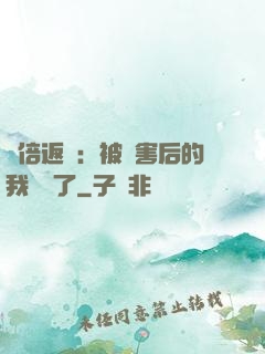 萬倍返還：被傷害后的我無敵了
