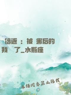 萬倍返還：被傷害后的我無敵了