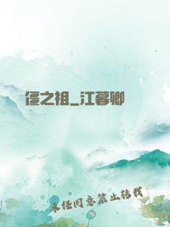 萬僵之祖