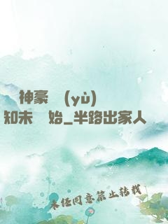 萬億神豪從預(yù)知未來開始