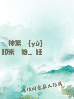 萬億神豪從預(yù)知未來開始
